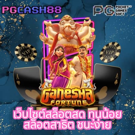 ลผลบอลสด